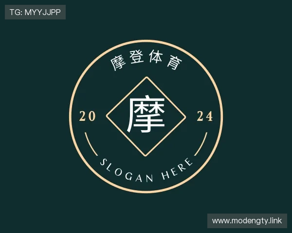 领悟摩登体育